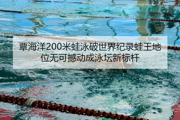 tan-hai-yang-mi-wa-yong-po-shi-jie-ji-lu-wa-wang-di-wei-wu-ke-han-dong-cheng-yong-tan-xin-biao-gan-2-513.jpg