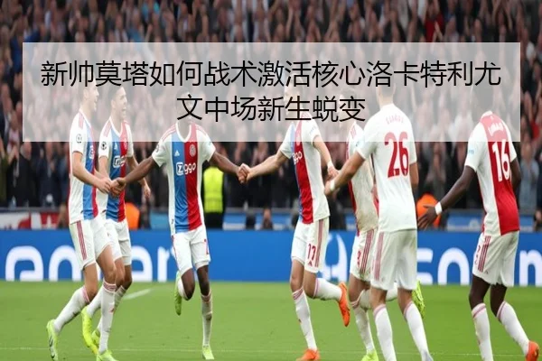 xin-shuai-mo-ta-ru-he-zhan-shu-ji-huo-he-xin-luo-ka-te-li-you-wen-zhong-chang-xin-sheng-tui-bian-2-921.jpg