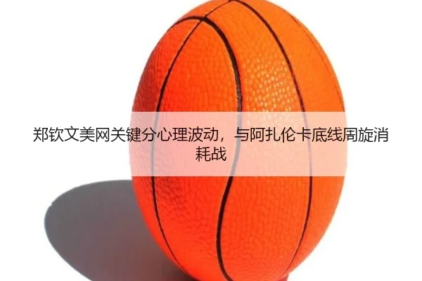 zheng-qin-wen-mei-wang-guan-jian-fen-xin-li-bo-dong-yu-a-zha-lun-ka-di-xian-zhou-xuan-xiao-hao-zhan-2-226.jpg
