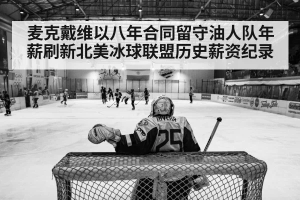 hockey arena