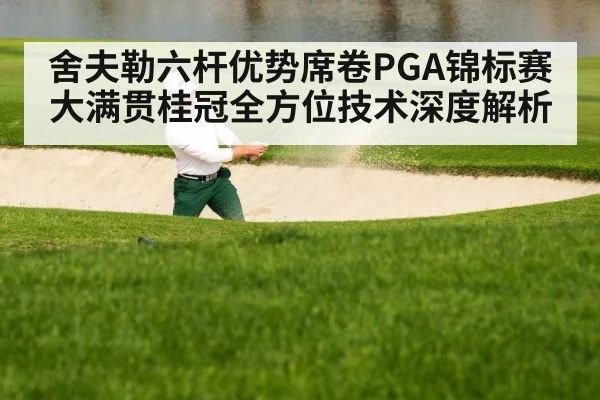 golf bunker shot